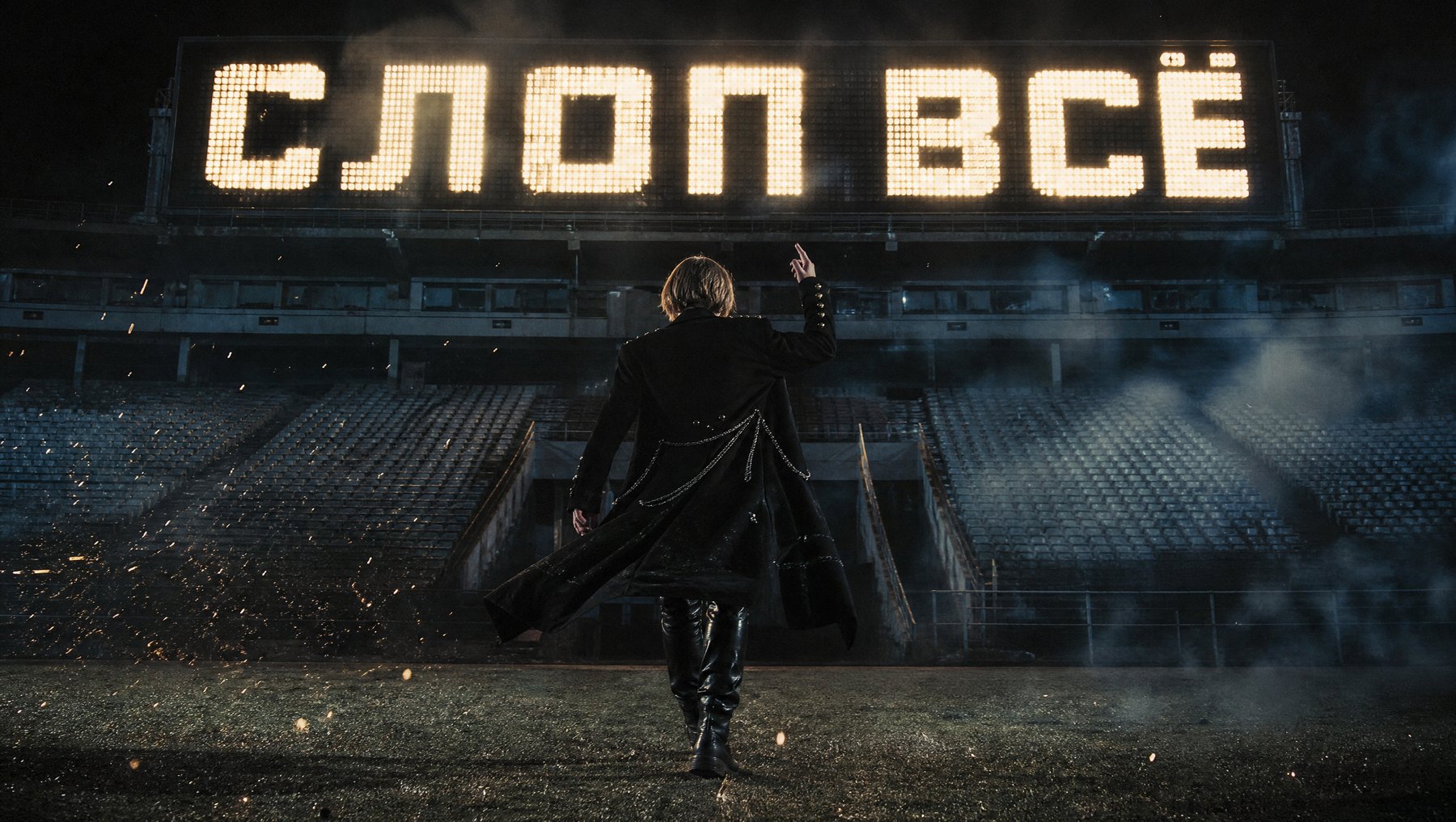 Слоп всё